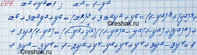 ����������� 697. ��������, ��� ����� � � � ������, ��� �2 + �2 =1. ������� �������� ��������� �6 + 3�2�2 +...