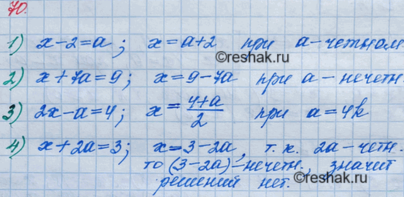 ����������� 70. ��� ����� ����� ��������� � ������ ���������:1) �-2 = �;	2) � + 7� = 9;	3) 2� - a = 4;4) x + 2� = 3�������� ����� ������, ������� ������� ������ ��...