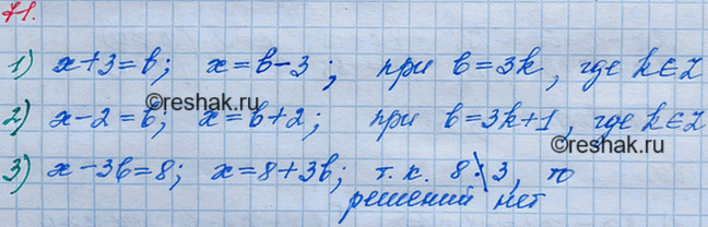 ����������� 71. ��� ����� ����� ��������� b ������ ���������:1) � + 3 = b;	2) � - 2 = b;	3) � - 3b = 8�������� ����� ������, ������� ������� ������ ��...