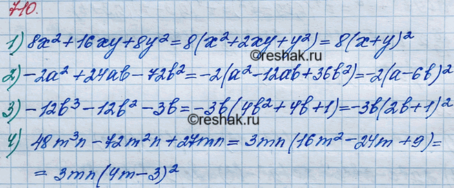 ����������� 710. ��������� �� ���������:1) 8�2 +16�� + 8�2;	2) -2�2 + 24�b - 72b2;	3) -12b3 - 12b2 - 3b;4) 48m3n - 72m2n +...