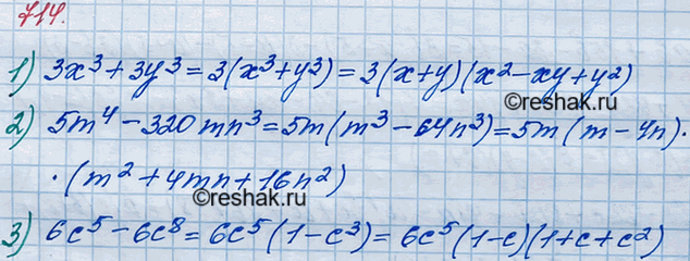 ����������� 714. ����������� � ���� ������������ ���������:1) 3�3 + 3y3;	2) 5m4 - 320mn3;	3) 6�5 -...