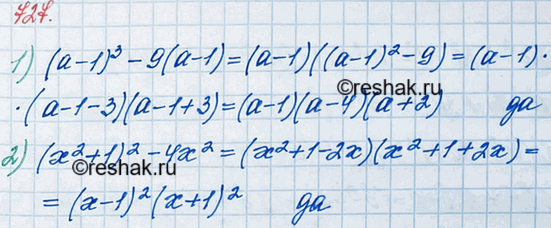 ����������� 727. �������� �� ���������� ���������:1) (� -1)3 - 9(� -1) = (� - 1)(� - 4)(� + 2);2) (�2 +1) - 4x2 = (� - 1)2(x +...