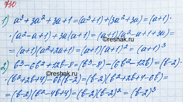 ����������� 730. ����������� � ���� ���� �������� ���������:1) �3 + 3�2 + 3� + 1;	2) b3 - 6b2 + 12b -...
