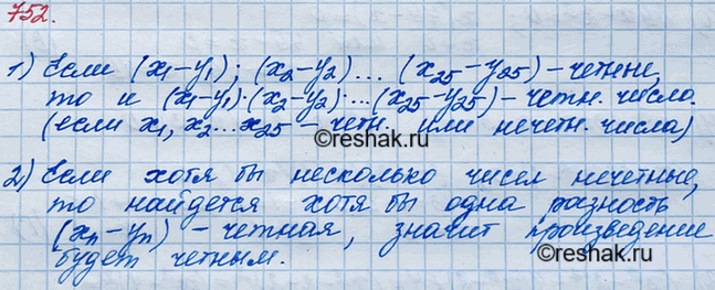 ����������� 752. ����� �1, �2, ..., �25 � ��������� ����� ����������� �����, � ����� �1, �2, ..., �25 ������� �� ���� � ���������� ������������ ��������� �����. ��������, ���...