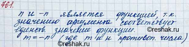 ����������� 761. ���������� �������, �������� �������� ������� ������������ ����� ������������� ��������������� ��� �����. �������� �� ����� �������...