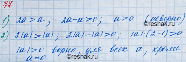 ����������� ���.77 ��� ������� ��������� 7 �����