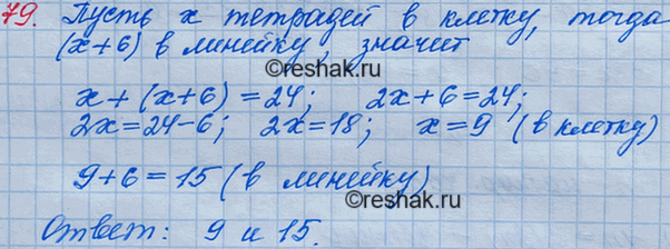 ����������� 79. ���� ����� 24 �������, ������ �������� � ������� �� ����� �� 6 ������, ��� � ������. ������� �������� ������� ���� �����...