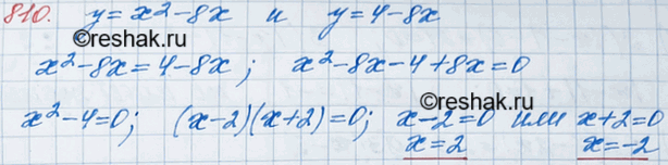 ����������� 810. ������� ������ ��������� � = �2 - 8� � � = 4 - 8x. ��� ����� ��������� ��������� ��� ������� ��������� ������...