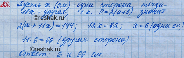 ����������� 82. ���� �� ������ �������������� � 11 ��� ������ ������. ������� ������� ��������������, ���� ��� �������� ����� 144...