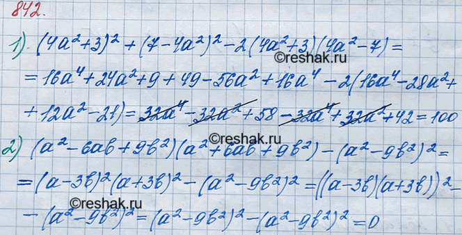 ����������� 842. �������� ���������:1) (4�2 +3)2 +(7-4a2)2 -2(4a2 +3)(4a2 -7) = 100;2) (�2 - 6�b + 9b2) (�2 + 6ab + 9b2) - (�2 - 9b2)2 =...