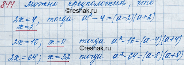 ����������� 844. ������� �����-������ ��� ����������� �������� ���������� � �����, ����� ��������� �2 - 2� ����� ���� ��������� �� ��������� �� ������� �������� ���������....