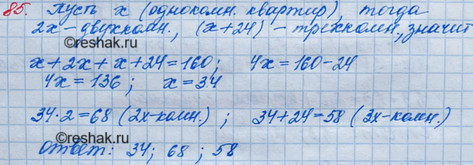 ����������� 85. � ���� 160 ������� ��� �����: �������������, ������������� � ������������. ������������� ������� � 2 ���� ������, ��� �������������, � �� 24 ������, ���...