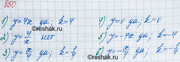 ����������� 850. �������� �� ������ ������������������� �������, �������� ��������:  1) � = 4�;	2) y=4/x;3)y=x/4;4) y=0;5)y=-4x;6) y=-x/4?	� ������ ���������������...