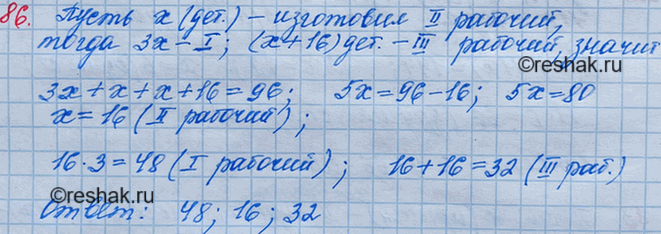 ����������� 86. ���� ������� ���������� 96 �������. ������ �� ��� ��������� � 3 ���� ������ �������, ��� ������, � ������ � �� 16 ������� ������, ��� ������. ������� �������...