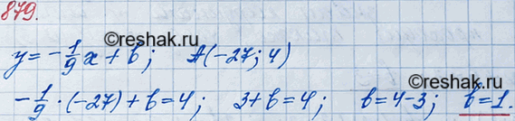 ����������� 879. ������� �������� b, ��� ������� ������ ������� � = -1/9*x + b �������� ����� ����� � (-27;...