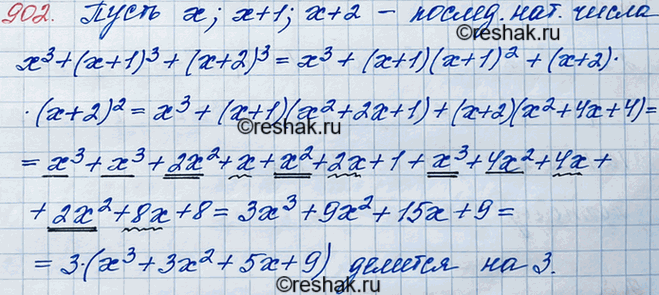 ����������� 902. ��������, ��� ����� ����� ��� ���������������� ����������� ����� ������� ������ ��...