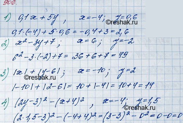 ����������� 906. ������� �������� ���������:1) 0,1x+5y, ���� � = -4, � = 0,6;2) �2 - 3� + 7, ���� � = �, � = -2;3) |�| + |� - 6|, ���� � = �10, � = 2;4) (2� - �)2 �(� + 4)2,...