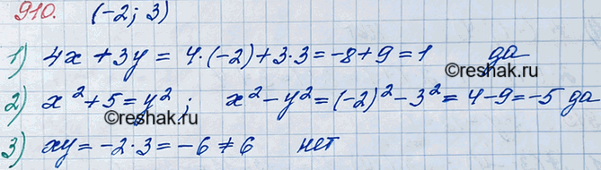 ����������� 910. �������� �� ���� ����� (-2; 3) �������� ���������:1) 4� + �� = 1;	2) �2 + 5 = �2;	3) �� =...