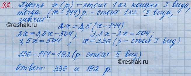 ����������� 92. �� 2 �� ������ ������ ���� ��������� ������� ��, ������� �� 3,5 �� ������ ������� ����. ������ ���� ������� ���� ������, ���� 1 �� ������ ������� ���� �� 48 �....