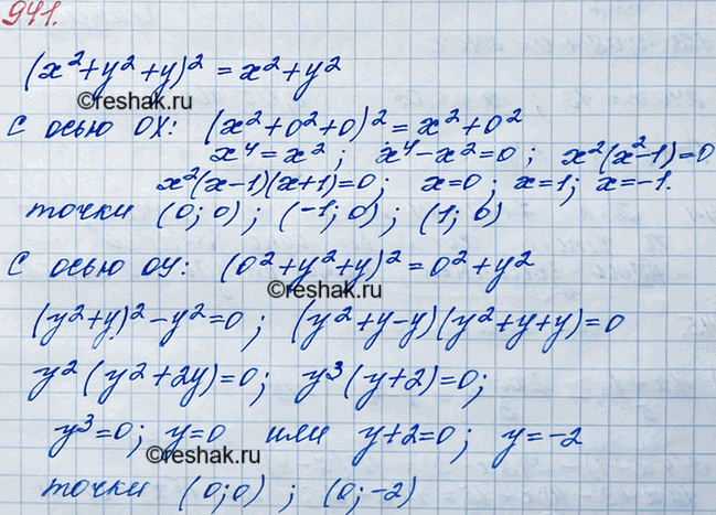 ����������� 941. �������� ��������� (�2 + �2 + �)2 = �2 + �2 �������� ������, ������� �������� ���������� (���. 48). ������� ���������� � ����� ����������� � �����...