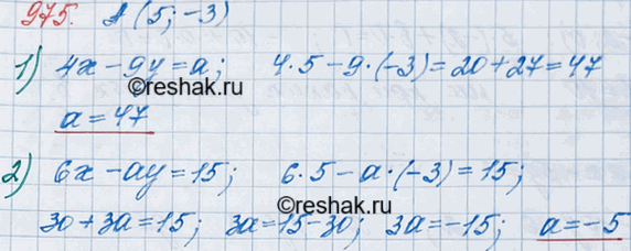 ����������� 975. ��� ����� �������� a ����� ����� A (5; -3) �������� ������ ���������:1) 4x - 9� = �;2) 6x - a� =...