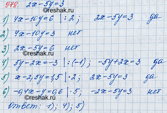 ����������� 978. �������� ����� ��������� �������� �� �� ������, ��� � ������ ��������� 2x - 5� = 3:1) 4x-10y= 6;		2) 4x - 10u = 3;		3) 2x - 5y = 6;4) 5� - 2x = -3;5) x -...
