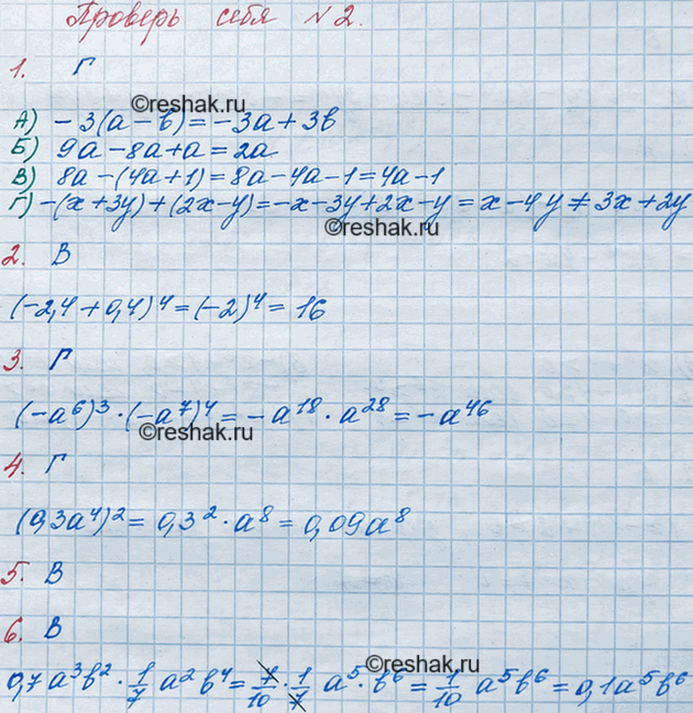 ����������� ������� ���������� ����� � 2 � �������� �����1. ����� �� ������ �������� �� �������� ����������?�) -3(�-�)=-3�+3b    �) 8�-(4�+1)=4�-1�) 9�-8�+�=2�        �)...