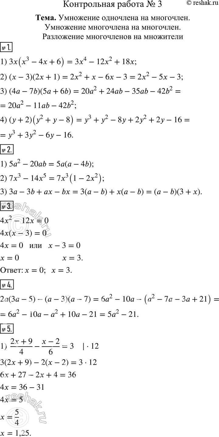  1.       :1) 3(^3 - 4 + 6);    3) (4 - 7b)(5 + 6b);2) ( - 3)(2 + 1);     4) ( + 2)(y^2 +  - 8).2....