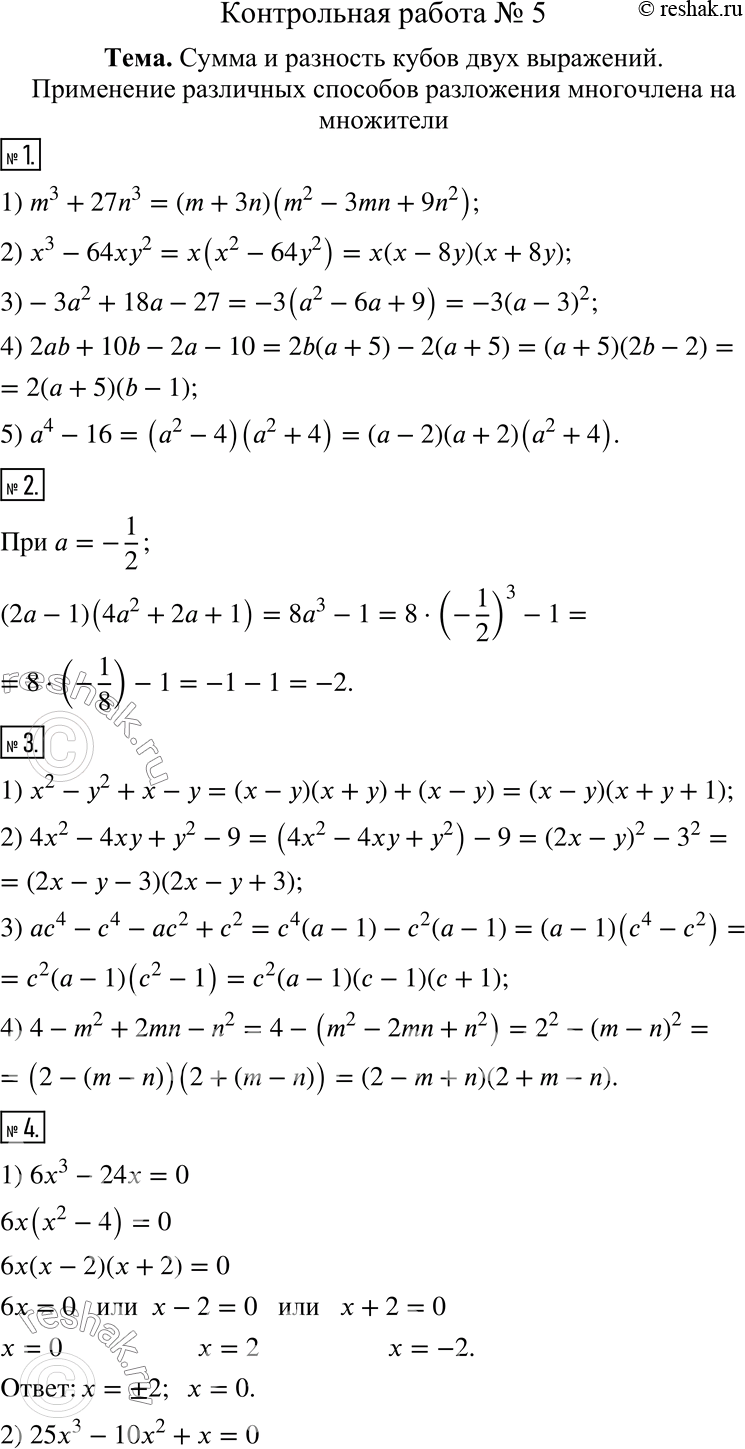  1.   :1) m^3 + 27n^3;      4) 2b + 10b - 2 - 10;2) ^3 - 64^2;     5) ^4 - 16.3) -3^2 + 18 - 27;2.   (2 - 1)(4^2 +...