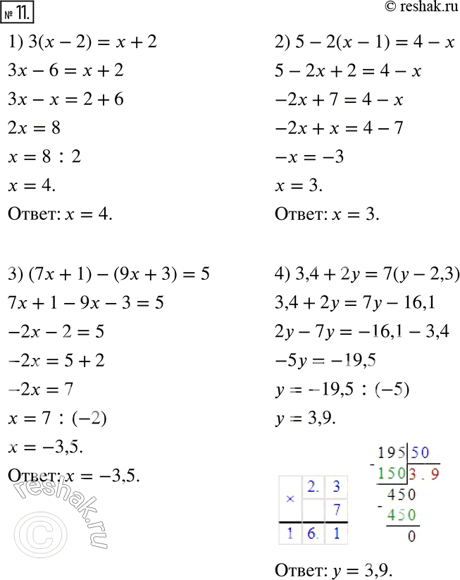  11.  :1) 3(x - 2) = x + 2; 2) 5 - 2(x - 1) = 4 - x; 3) (7x + 1) - (9x + 3) = 5;4) 3,4 + 2y = 7(y - 2,3); 5) 0,2(7 - 2y) = 2,3 - 0,3(y - 6); 6)...