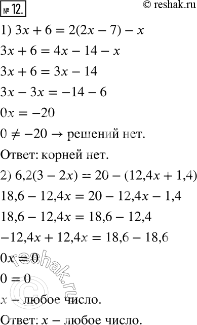  12.  :1) 3x + 6 = 2(2x - 7) - x; 2) 6,2(3 - 2x) = 20 - (12,4x +...