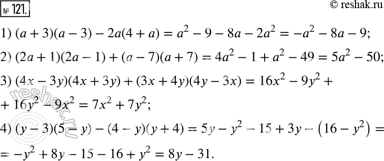  121.  :1) (a + 3)(a - 3) - 2a(4 + a);2) (2a + 1)(2a - 1) + (a - 7)(a + 7);3) (4x - 3y)(4x + 3y) + (3x + 4y)(4y - 3x); 4) (y - 3)(5 - y) - (4 -...