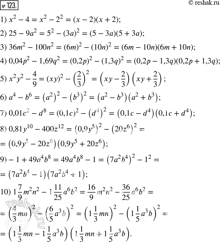  123.   :1) x^2 - 4; 2) 25 - 9a^2;3) 36m^2 - 100n^2;4) 0,04p^2 - 1,69q^2;5) x^2 y^2 - 4/9; 6) a^4 - b^6; 7) 0,01c^2 - d^8;8) 0,81y^10...