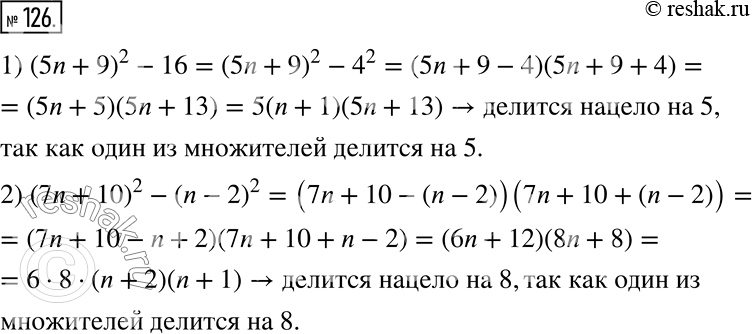  126. ,     n  :1) (5n + 9)^2 - 16    5;2) (7n + 10)^2 - (n - 2)^2   ...