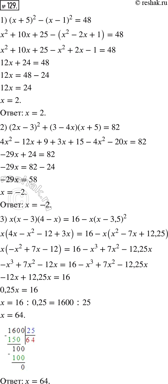  129.  :1) (x + 5)^2 - (x - 1)^2 = 48;2) (2x - 3)^2 + (3 - 4x)(x + 5) = 82;3) x(x - 3)(4 - x) = 16 - x(x - 3,5)^2;4) (4x - 1)^2 - (2x - 3)(6x + 5)...