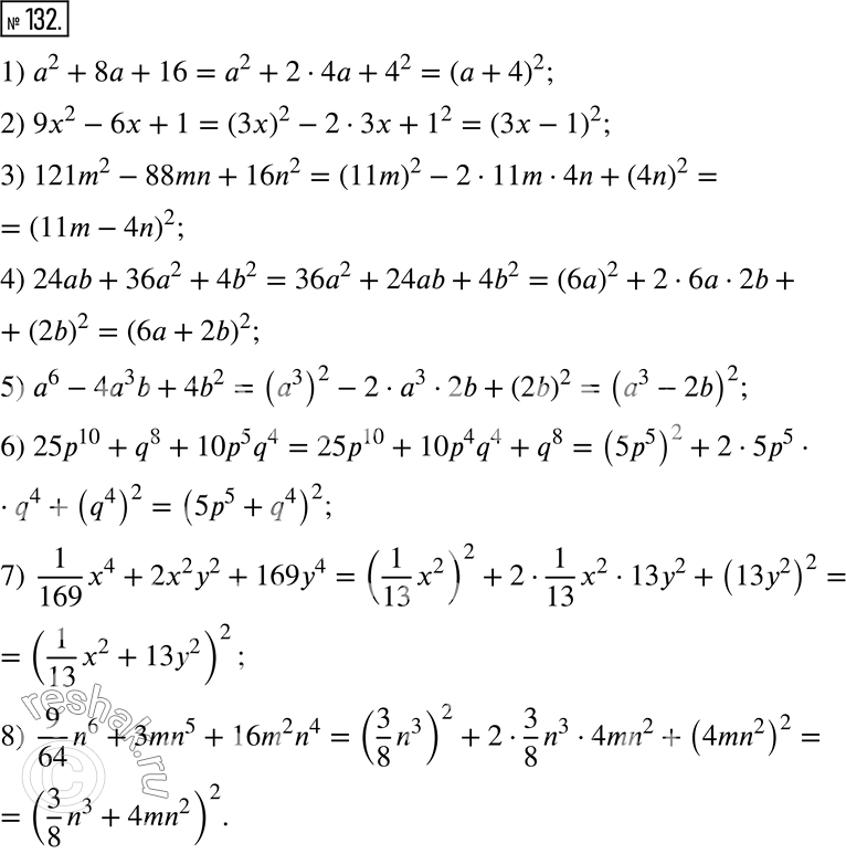  132.      :1) a^2 + 8a + 16; 2) 9x^2 - 6x + 1; 3) 121m^2 - 88mn + 16n^2; 4) 24ab + 36a^2 + 4b^2; 5) a^6 - 4a^3 b +...