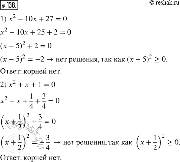  138. ,     : 1) ^2 - 10 + 27 = 0;      2) x^2 + x + 1 =...