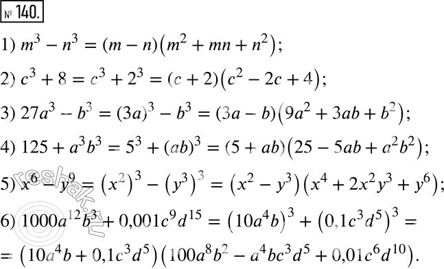  140.   :1) m^3 - n^3;2) c^3 + 8;3) 27a^3 - b^3; 4) 125 + a^3 b^3; 5) x^6 - y^9;6) 1000a^12 b^3 + 0,001c^9 d^15.  ...