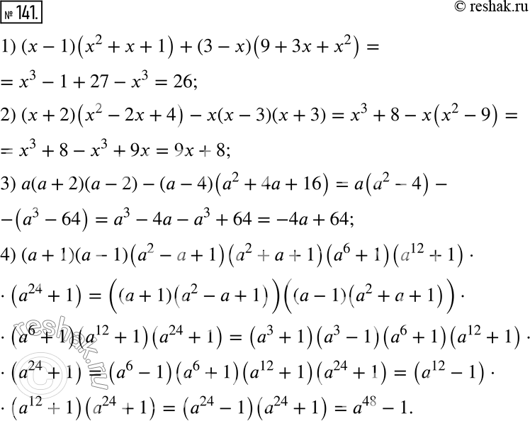  141.  :1) (x - 1)(x^2 + x + 1) + (3 - x)(9 + 3x + x^2);2) (x + 2)(x^2 - 2x + 4) - x(x - 3)(x + 3);3) a(a + 2)(a - 2) - (a - 4)(a^2 + 4a +...
