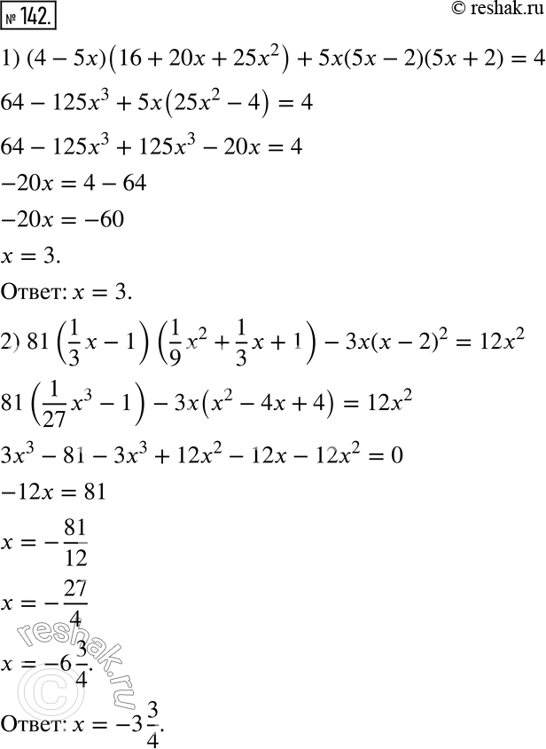  142.  :1) (4 - 5x)(16 + 20x + 25x^2) + 5x(5x - 2)(5x + 2) = 4;2) 81(1/3 x - 1)(1/9 x^2 + 1/3 x + 1) - 3x(x - 2)^2 =...