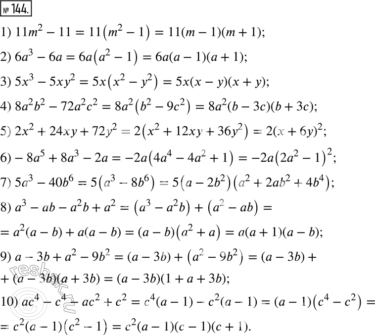  144.   :1) 11m^2 - 11;2) 6a^3 - 6a; 3) 5x^3 - 5xy^2; 4) 8a^2 b^2 - 72a^2 c^2;5) 2x^2 + 24xy + 72y^2; 6) -8a^5 + 8a^3 - 2a; 7) 5a^3 -...