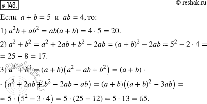  148. ,   + b = 5, ab = 4.   :1) a^2 b + ab^2;   2) a^2 + b^2;    3) a^3 +...