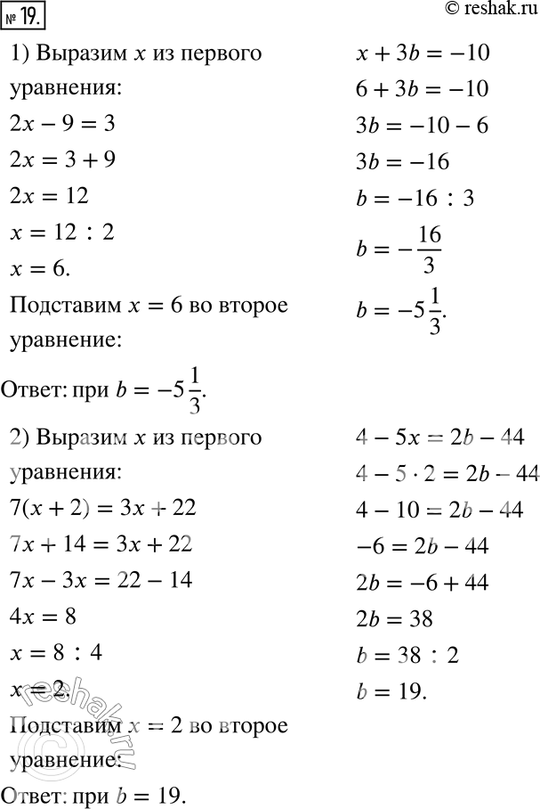  19.    b       :1) 2x - 9 = 3    x + 3b = -10;2) 7(x + 2) = 3x + 22    4 - 5x = 2b -...