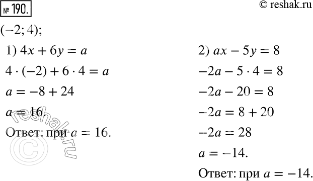  190.       (-2; 4)   :1) 4 + 6 = ;    2)  - 5y =...