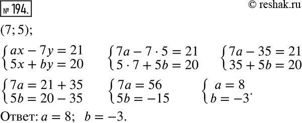  194.   (7; 5)    {(ax - 7y = 21, 5x + by = 20).   ...