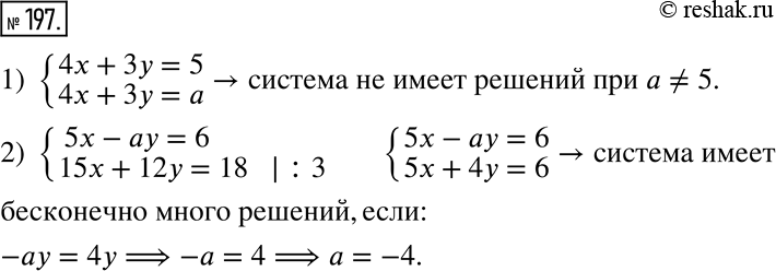  197.      :1) {(4x + 3y = 5, 4x + 3y = a)   ;2) {(5x - ay = 6, 15x + 12y = 18)   ...