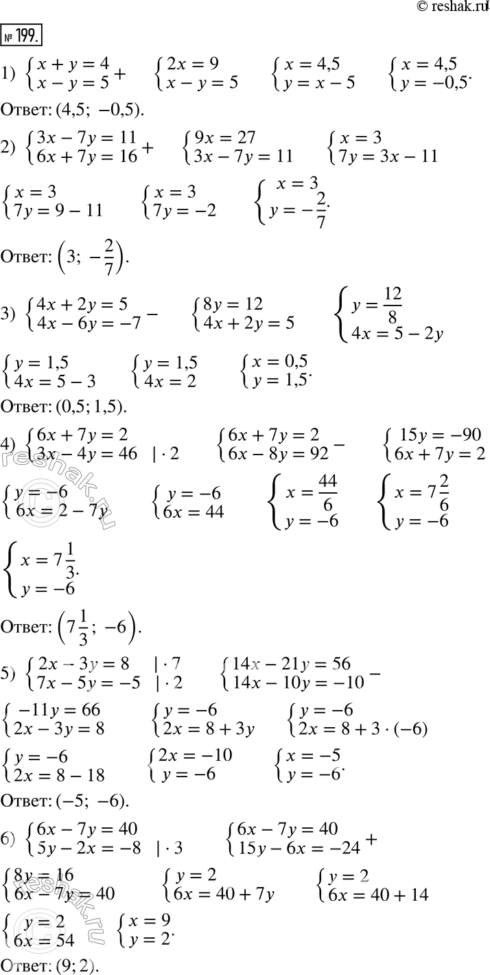  199.     :1) {(x + y = 4, x - y = 5);2) {(3x - 7y = 11, 6x + 7y = 16);3) {(4x + 2y = 5, 4x - 6y = -7);4) {(6x + 7y = 2, 3x -...