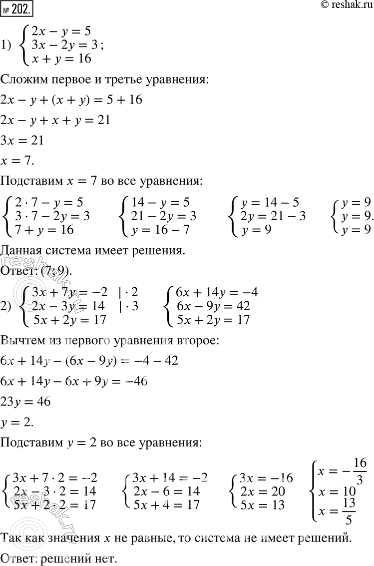 202.     :1) {(2x - y = 5, 3x - 2y = 3, x + y = 16);2) {(3x + 7y = -2, 2x - 3y = 14, 5x + 2y = 17)?      ...