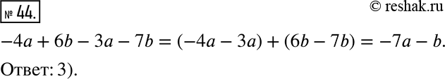  44.        -4 + 6b -  - 7b:1) - + b;   3) -7a - b;2) 7 - b;    4) 7 +...