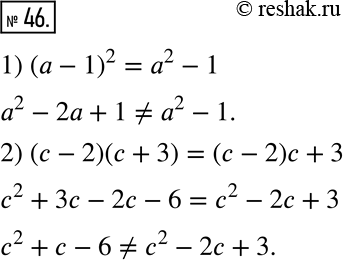  46. ,     :1) (a - 1)^2 = a^2 - 1;     2) (c - 2)(c + 3) = (c - 2)c +...